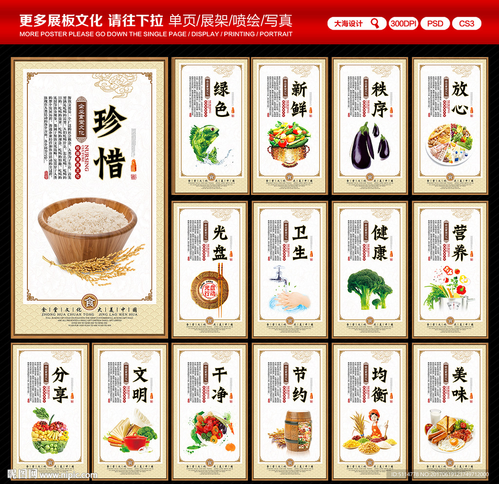 企业食堂宣传展板
