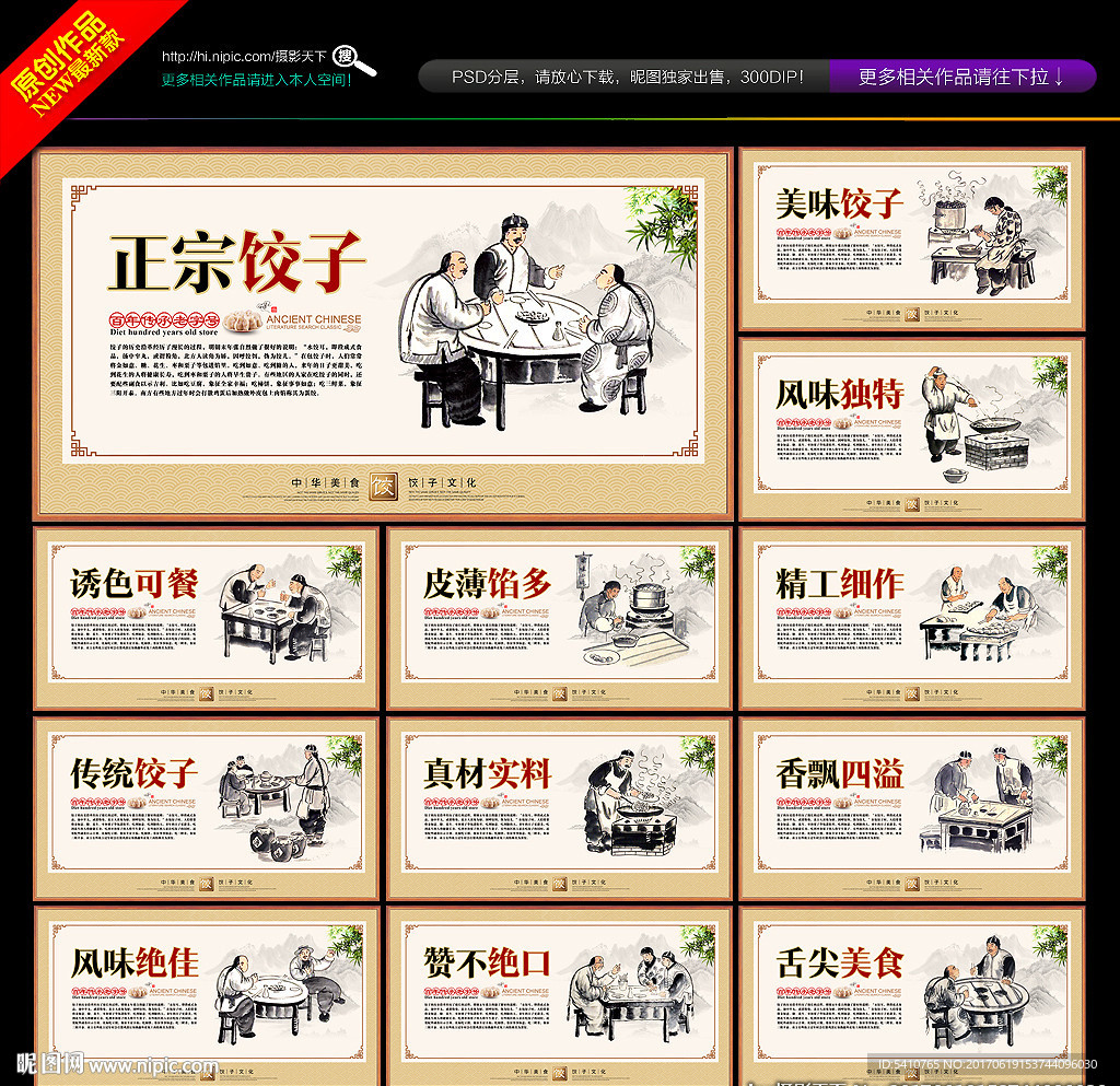 饺子