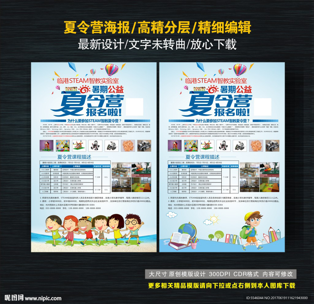 夏令营