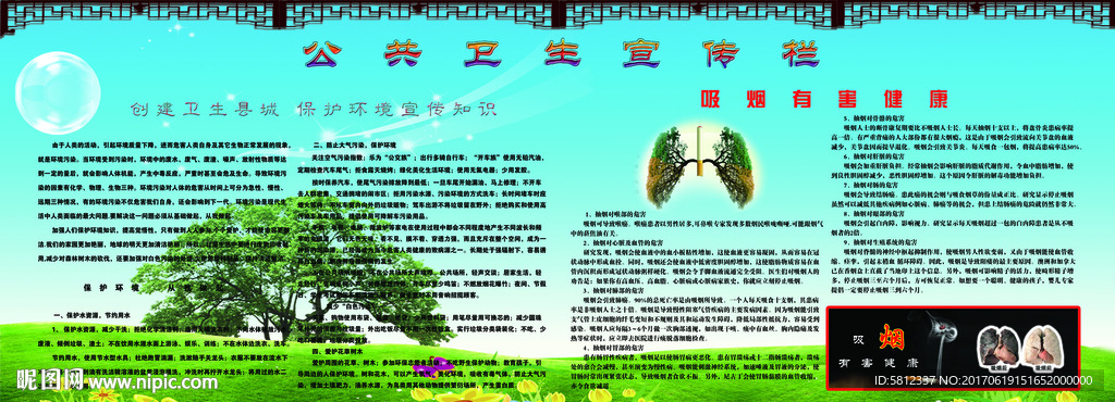 保护环境吸烟有害