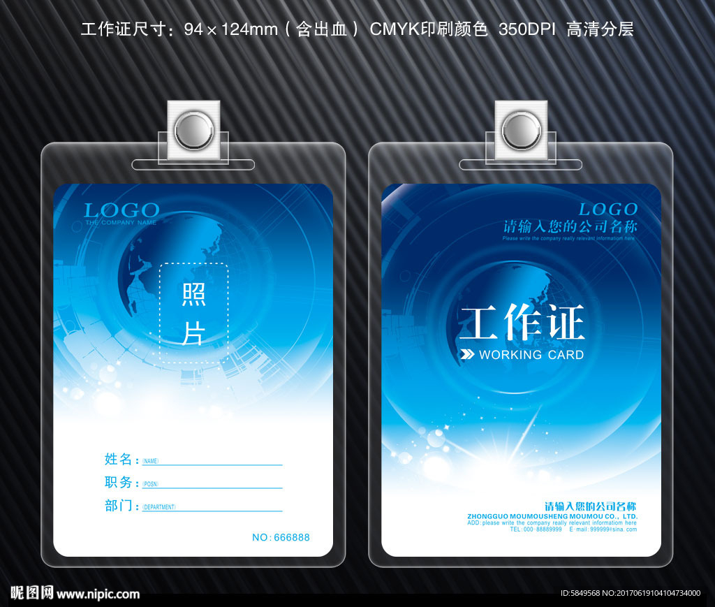 胸卡 胸牌 工作证