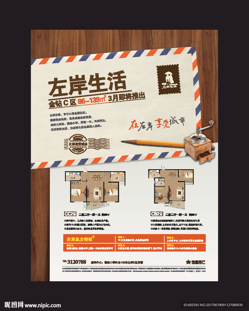 房地产报广