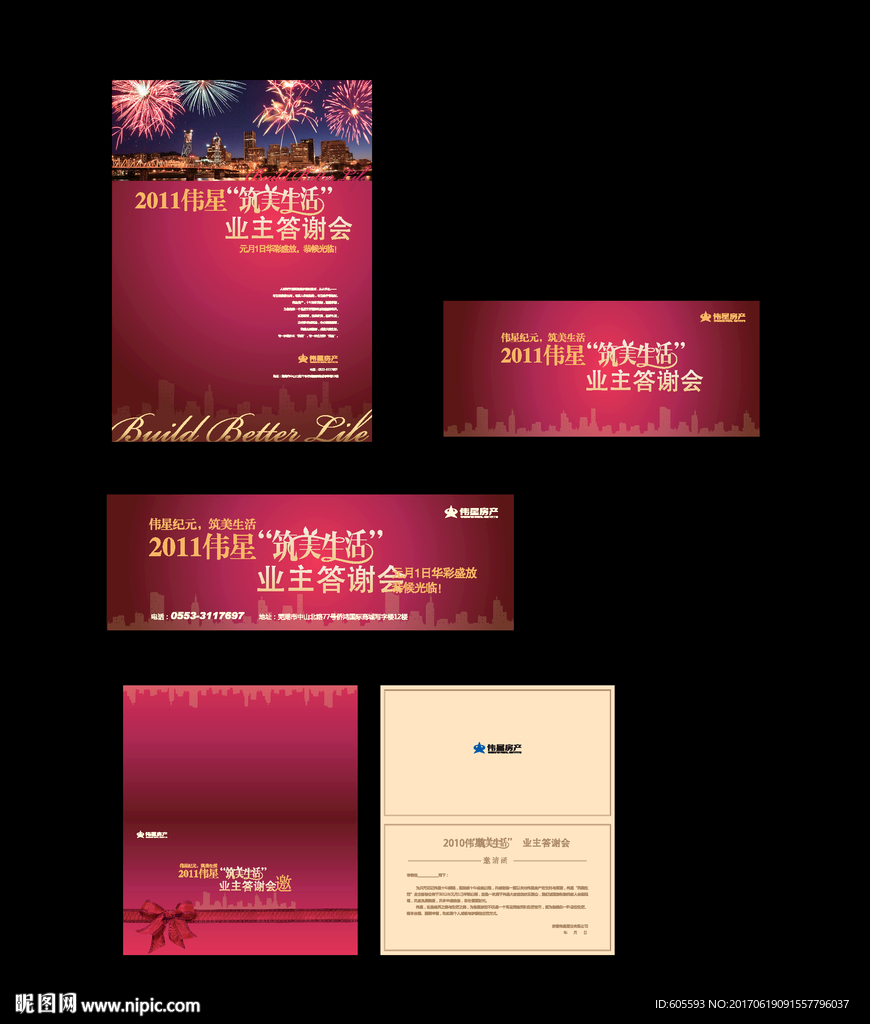 业主答谢会物料