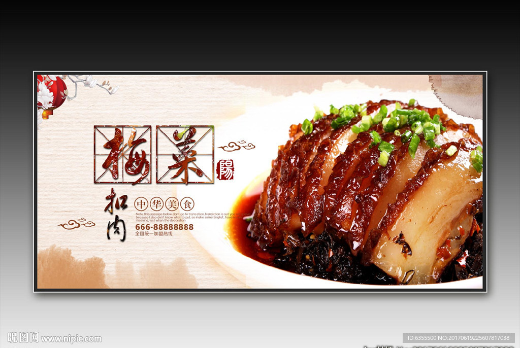 梅菜扣肉