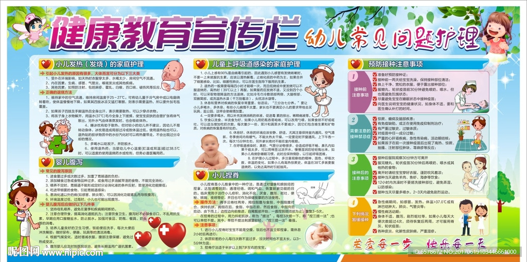 幼儿护理健康教育宣传栏