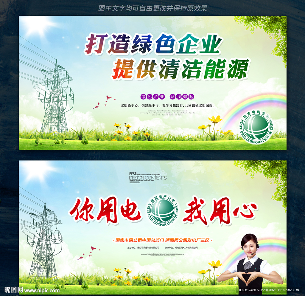国家电网