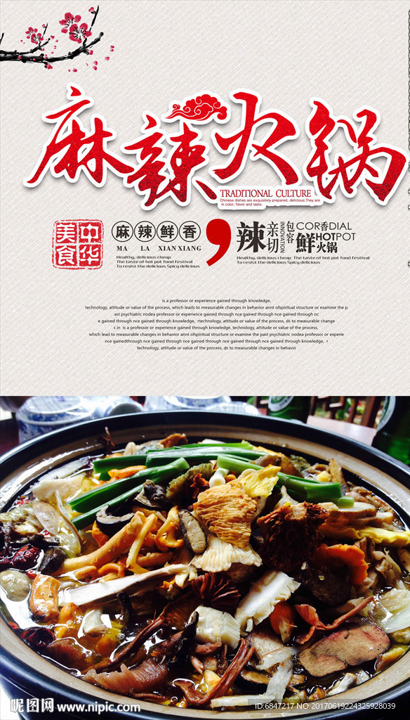 火锅海报