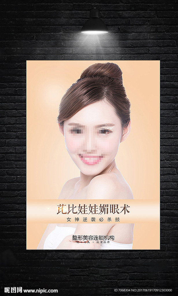 整形挂画系列  双眼皮 美眼