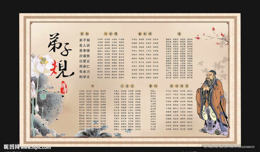 弟子规