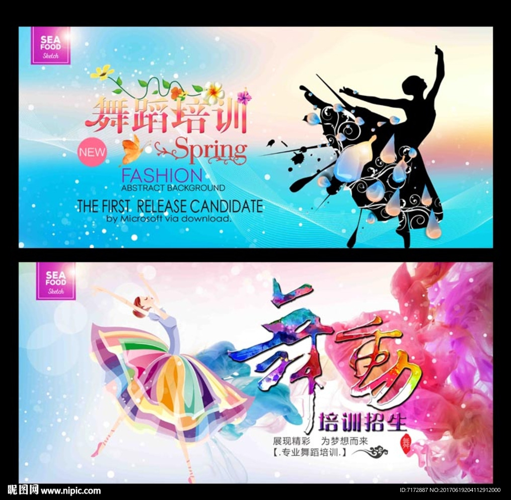 舞蹈