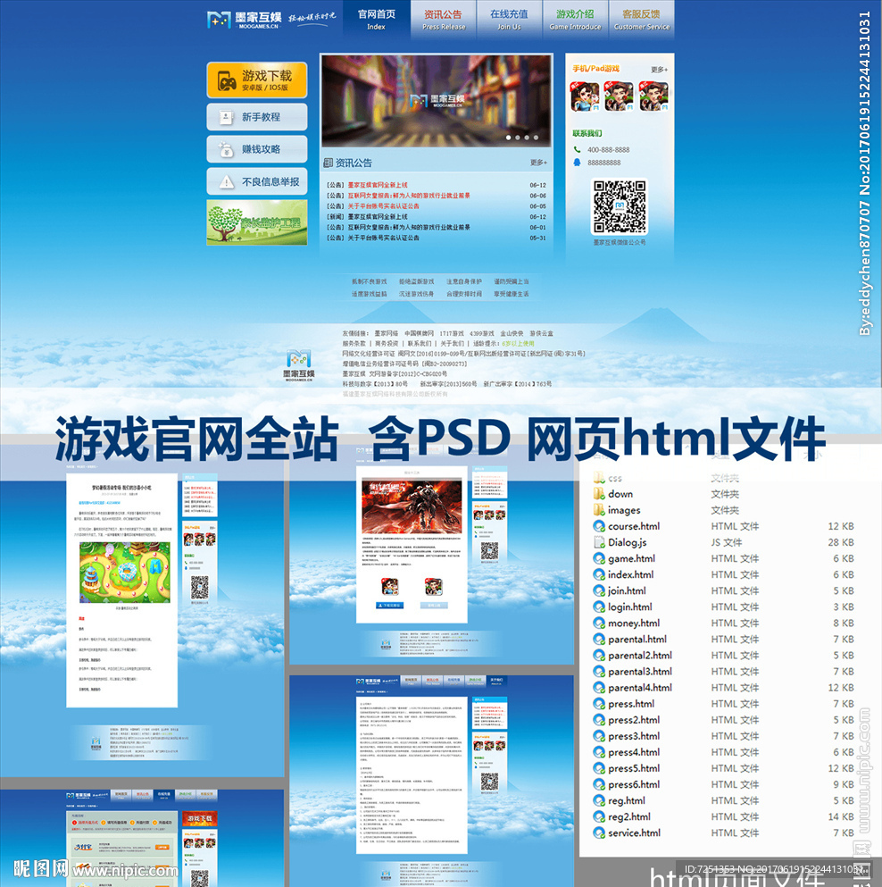 通用大气游戏官网模板 Html
