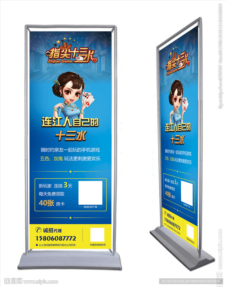 通用大气游戏宣传展架易拉宝海报