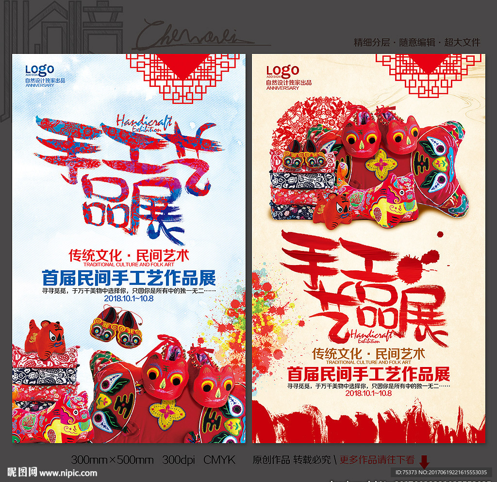 手工艺展