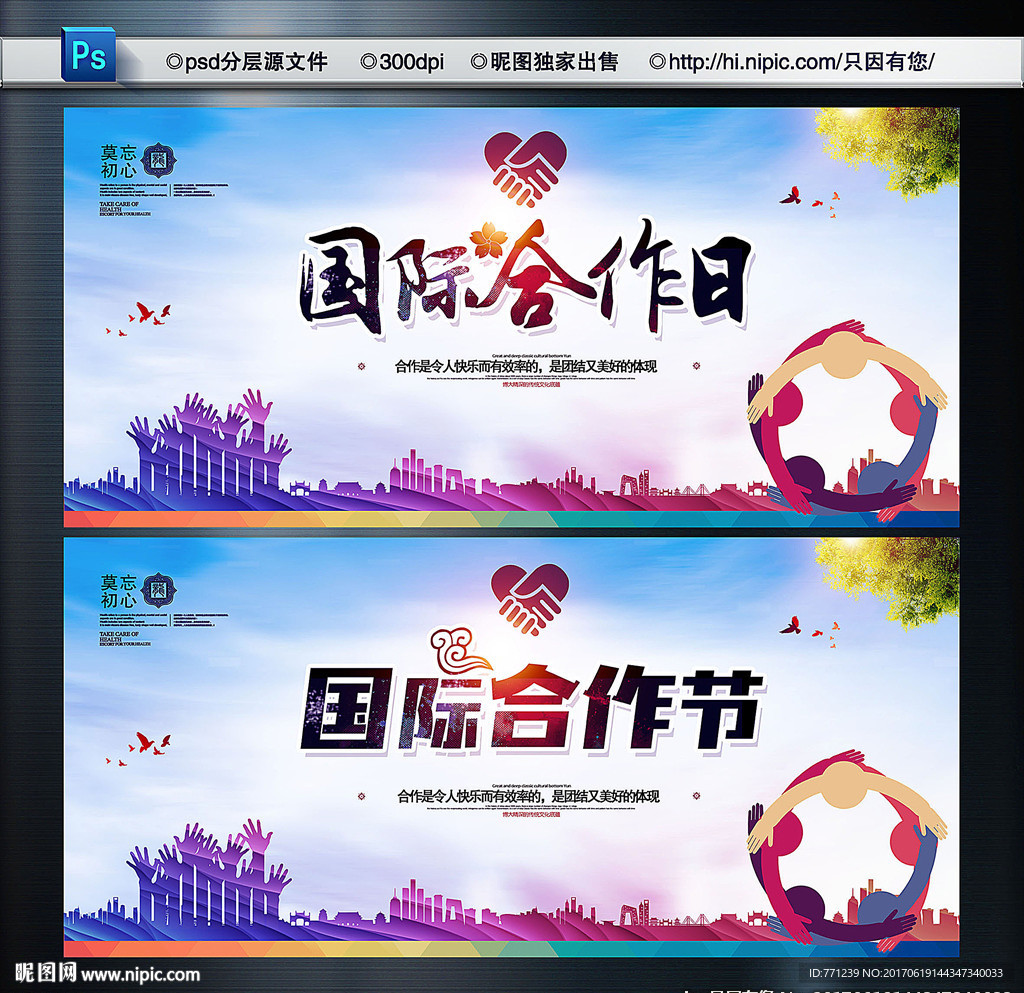 国际合作日