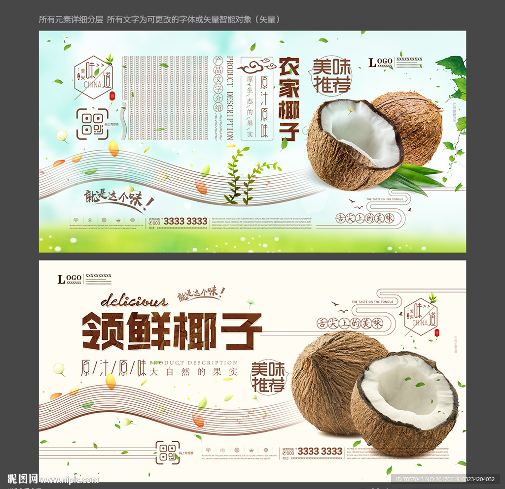 椰子