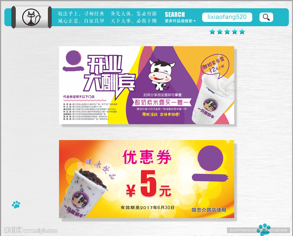 开业大酬宾 代金券