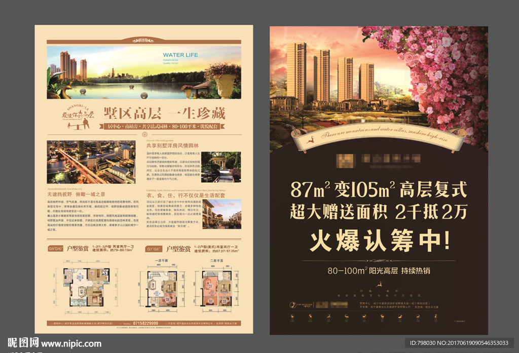 房地产海报单页