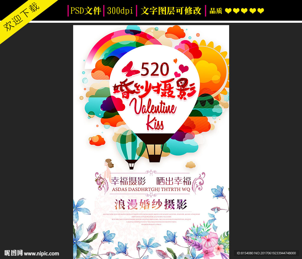 婚纱摄影海报设计