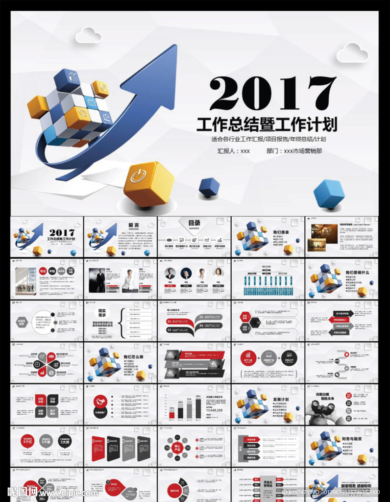 PPT模板