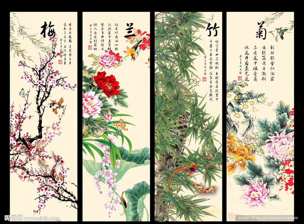 梅兰竹菊