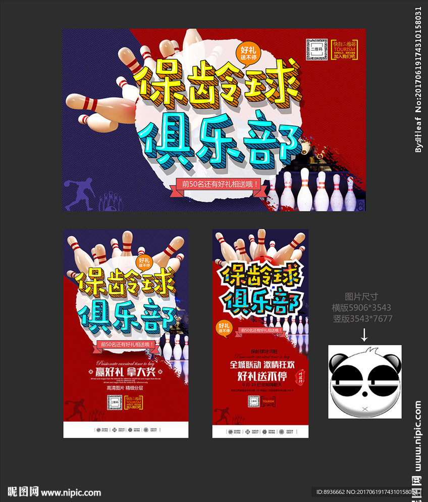 保龄球