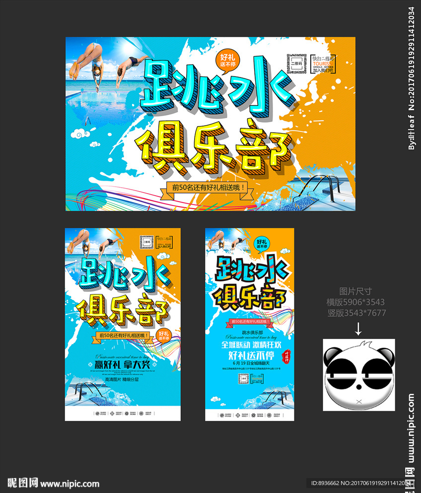 跳水
