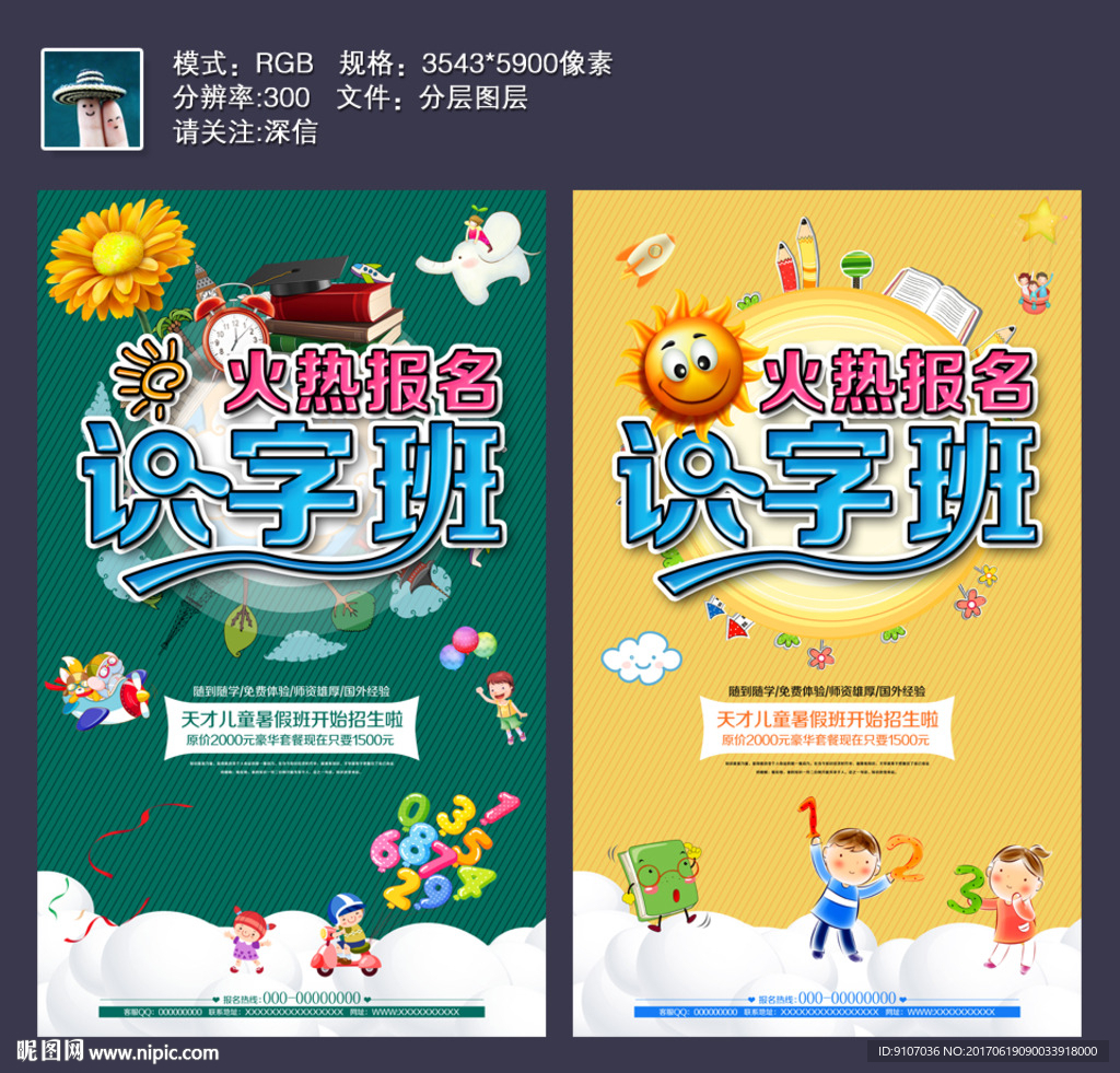 暑假识字班