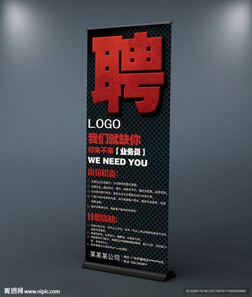招聘展架