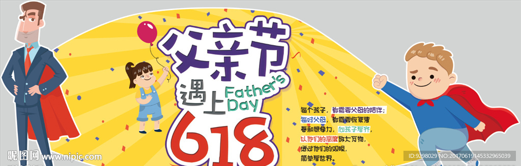 618父亲节吊牌
