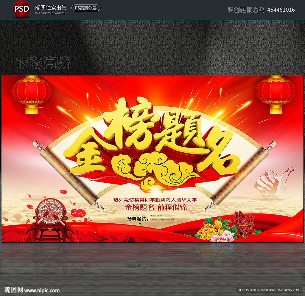 金榜题名
