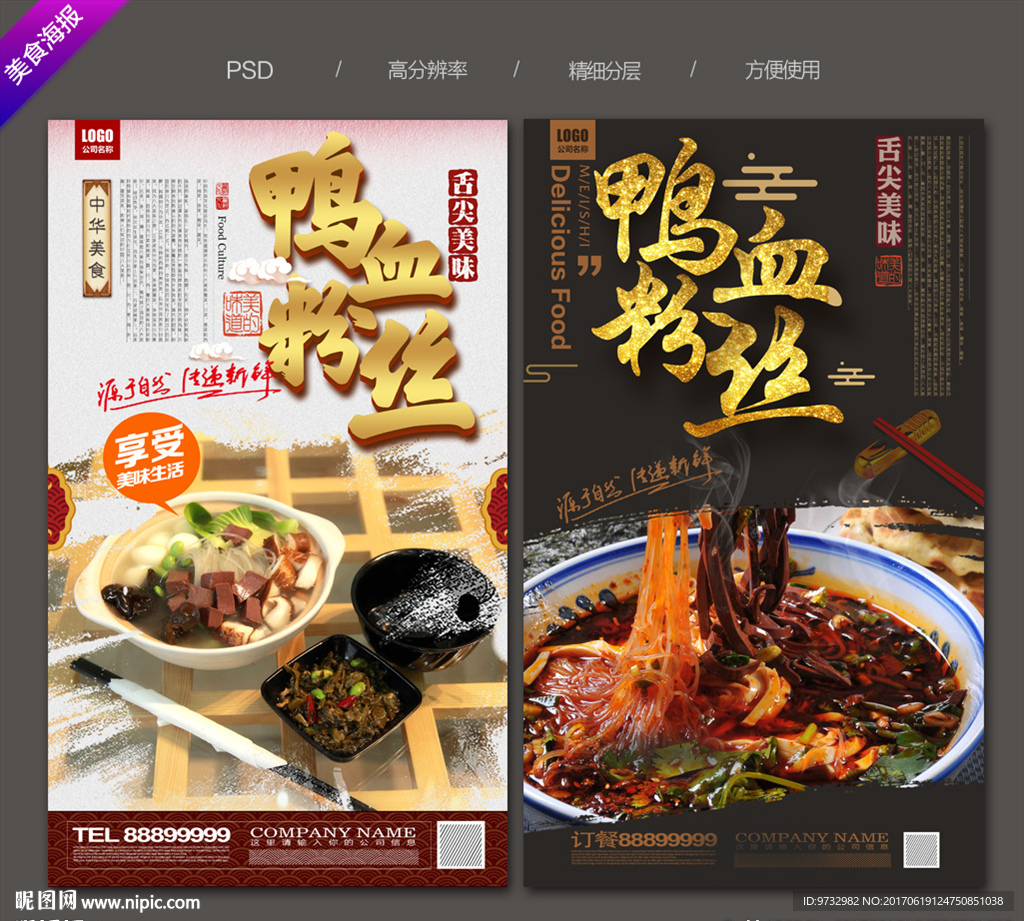 鸭血粉丝