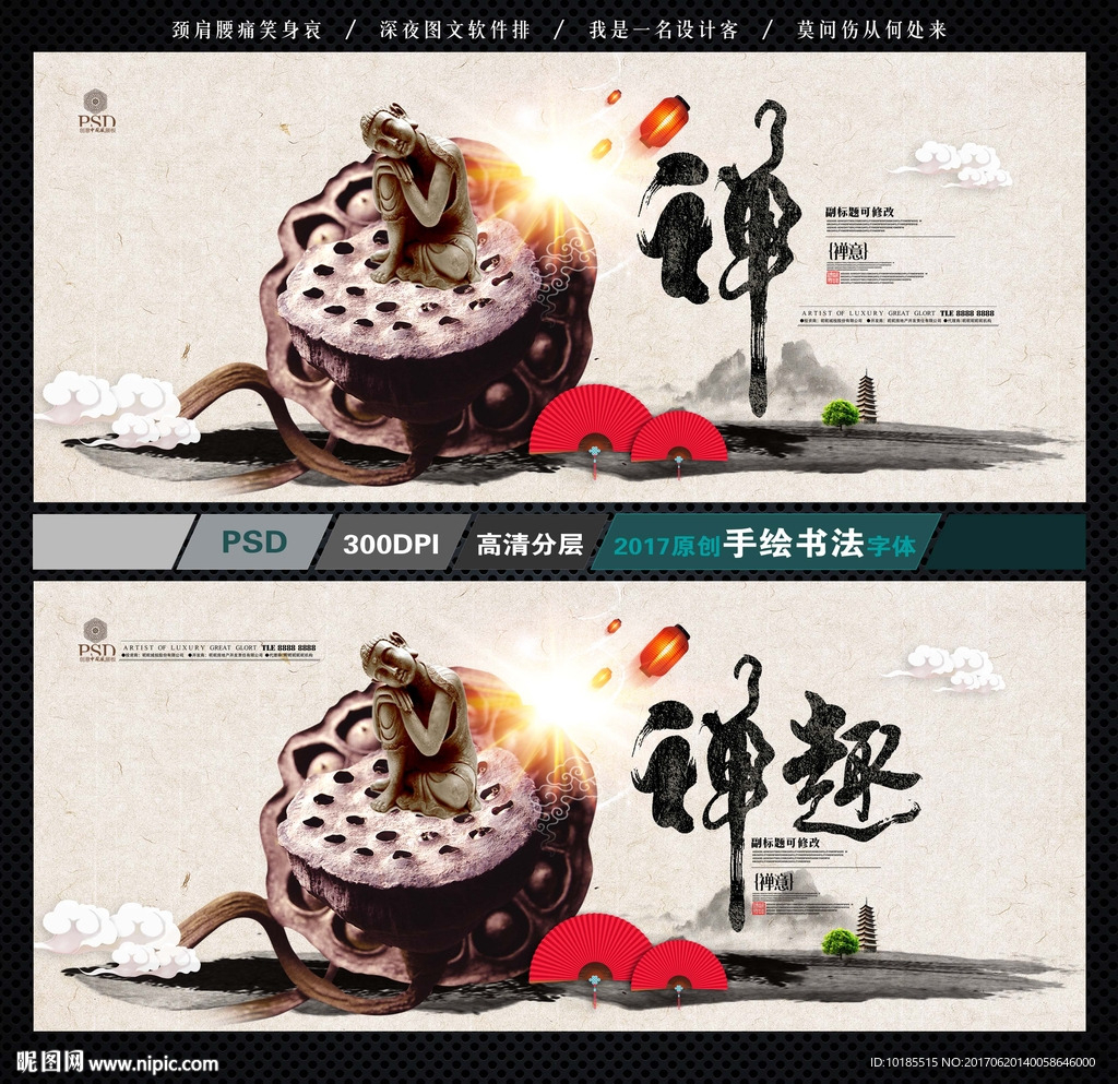 禅