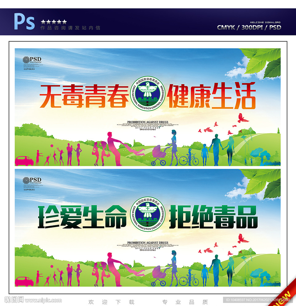 禁毒