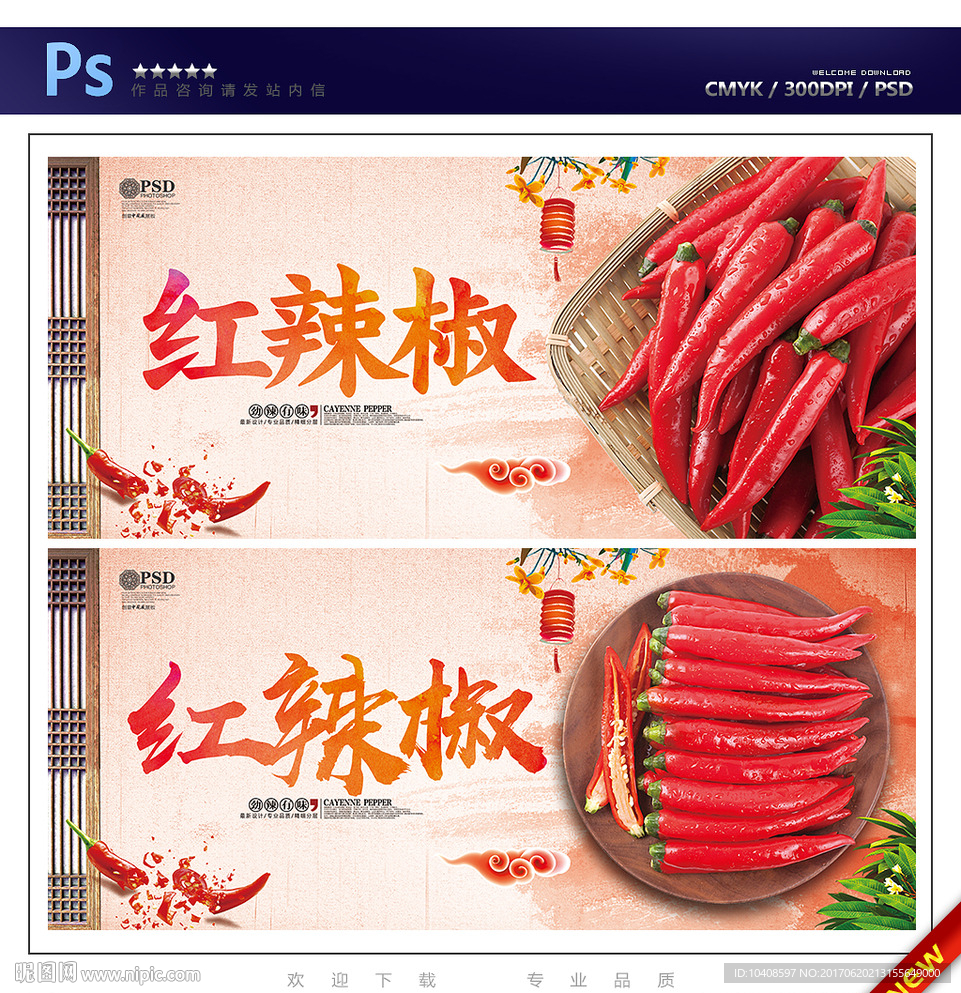 辣椒