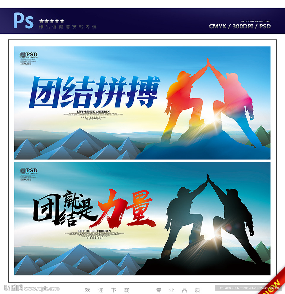 团结拼搏