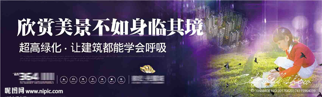 房地产户外