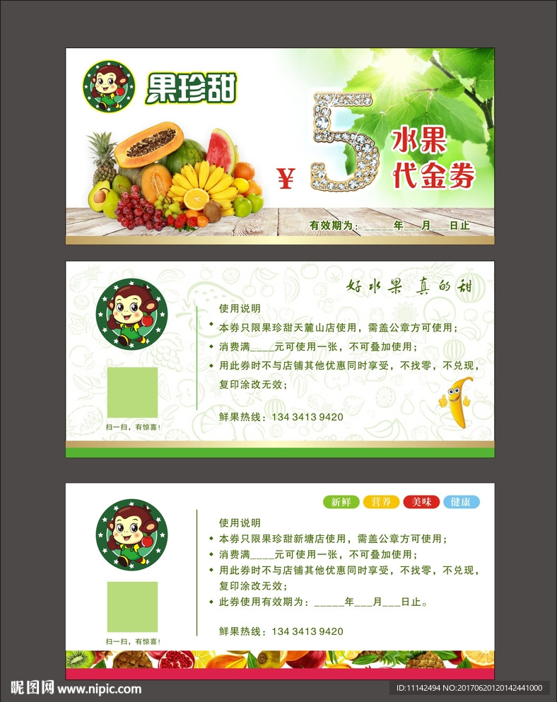 水果代金券
