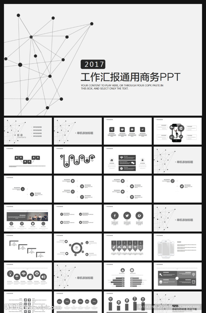 灰色点线创意工作汇报商务PP