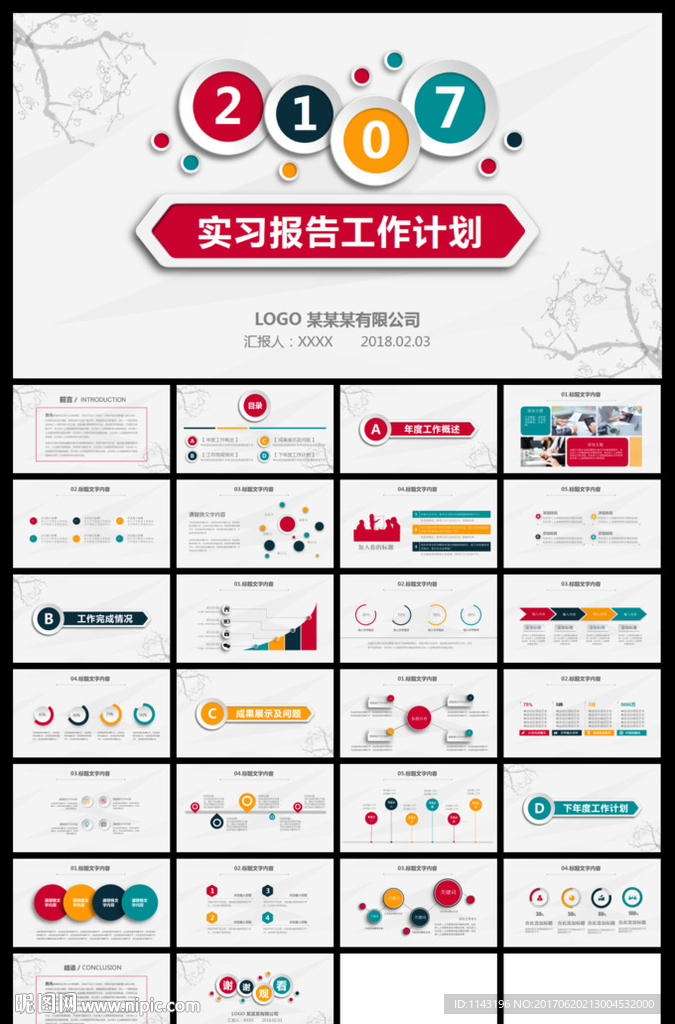 商务复古风工作总结PPT