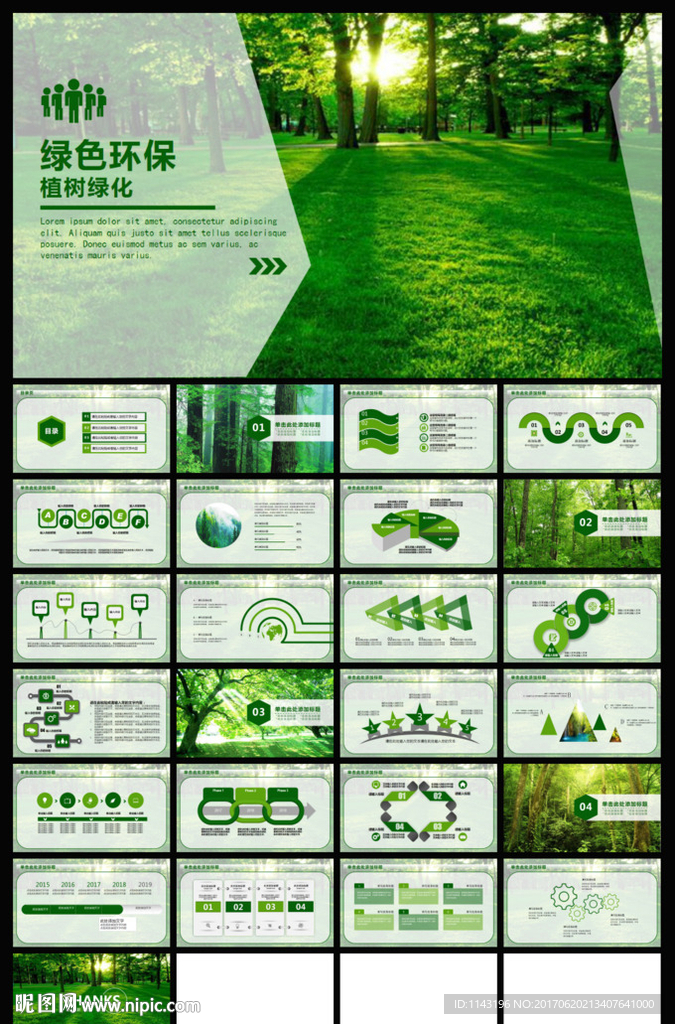 绿色环保低碳植树林业绿化ppt