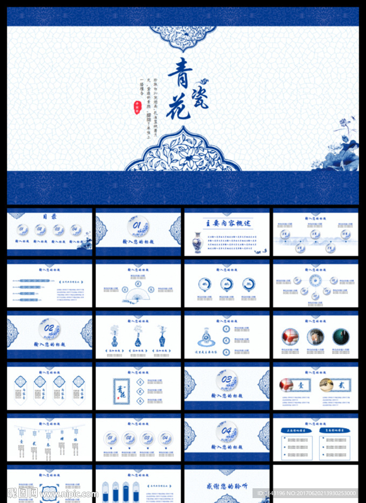 青花瓷古典中国风通用PPT模
