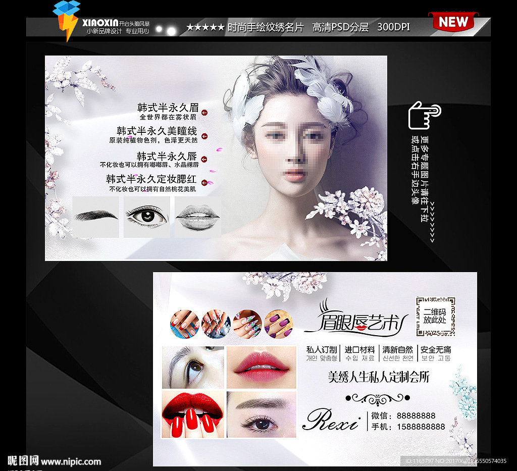 眉眼唇名片