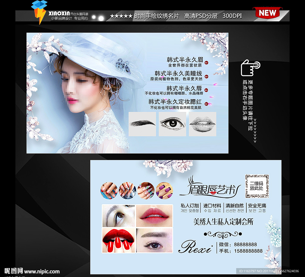 眉眼唇名片