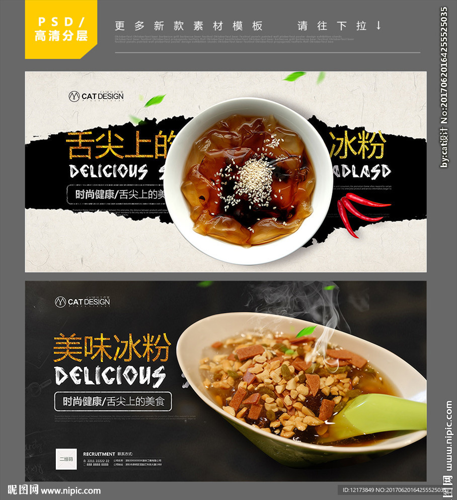 冰粉