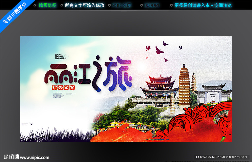 丽江