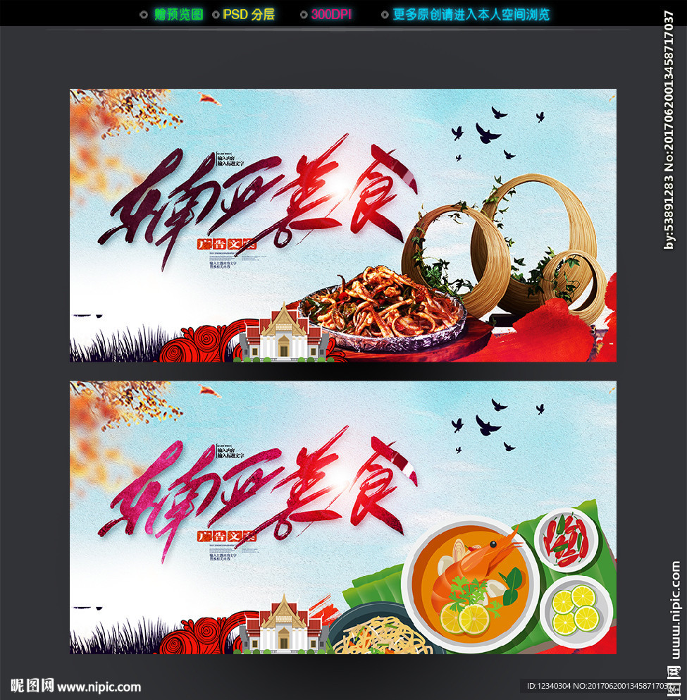 东南亚美食