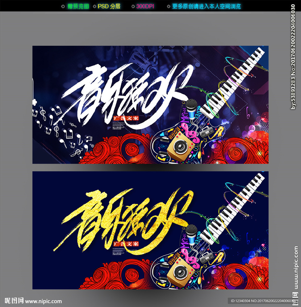 音乐狂欢
