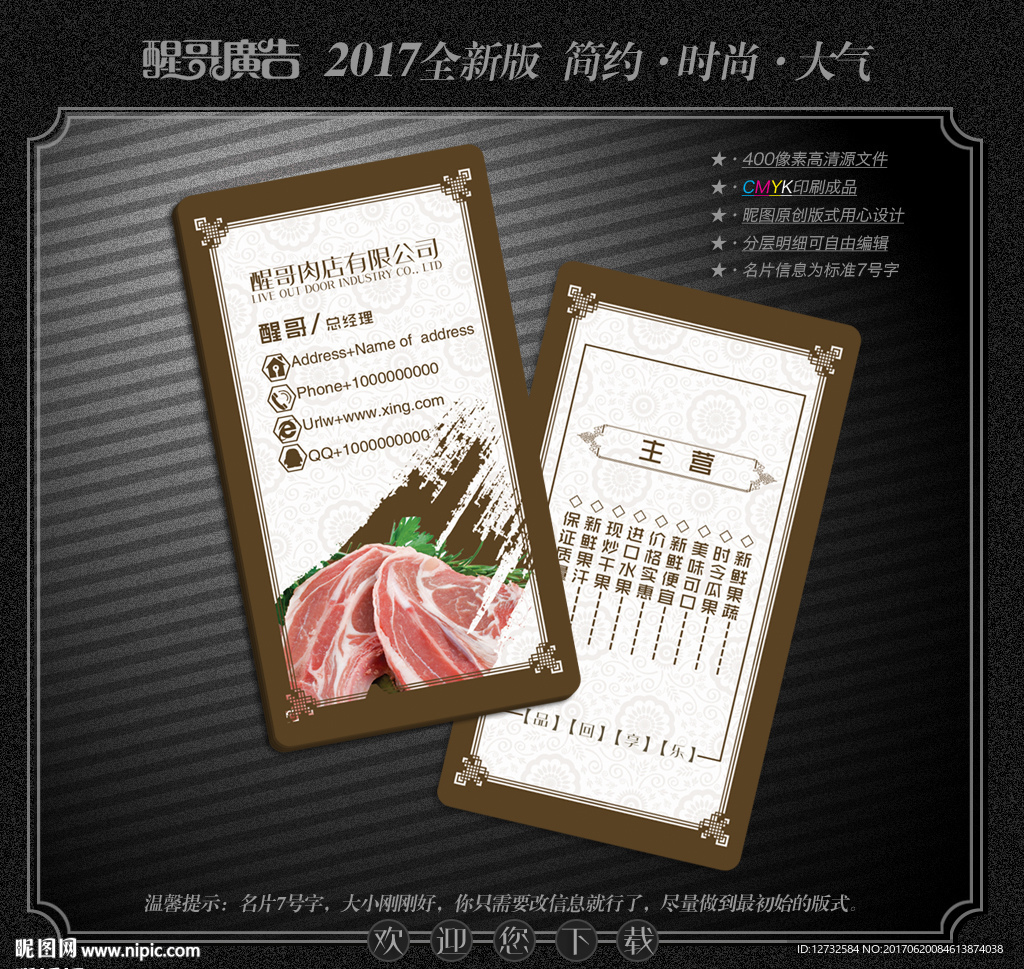 肉店名片