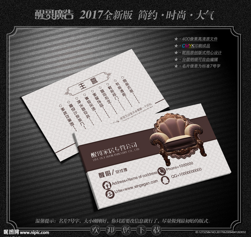 家居名片