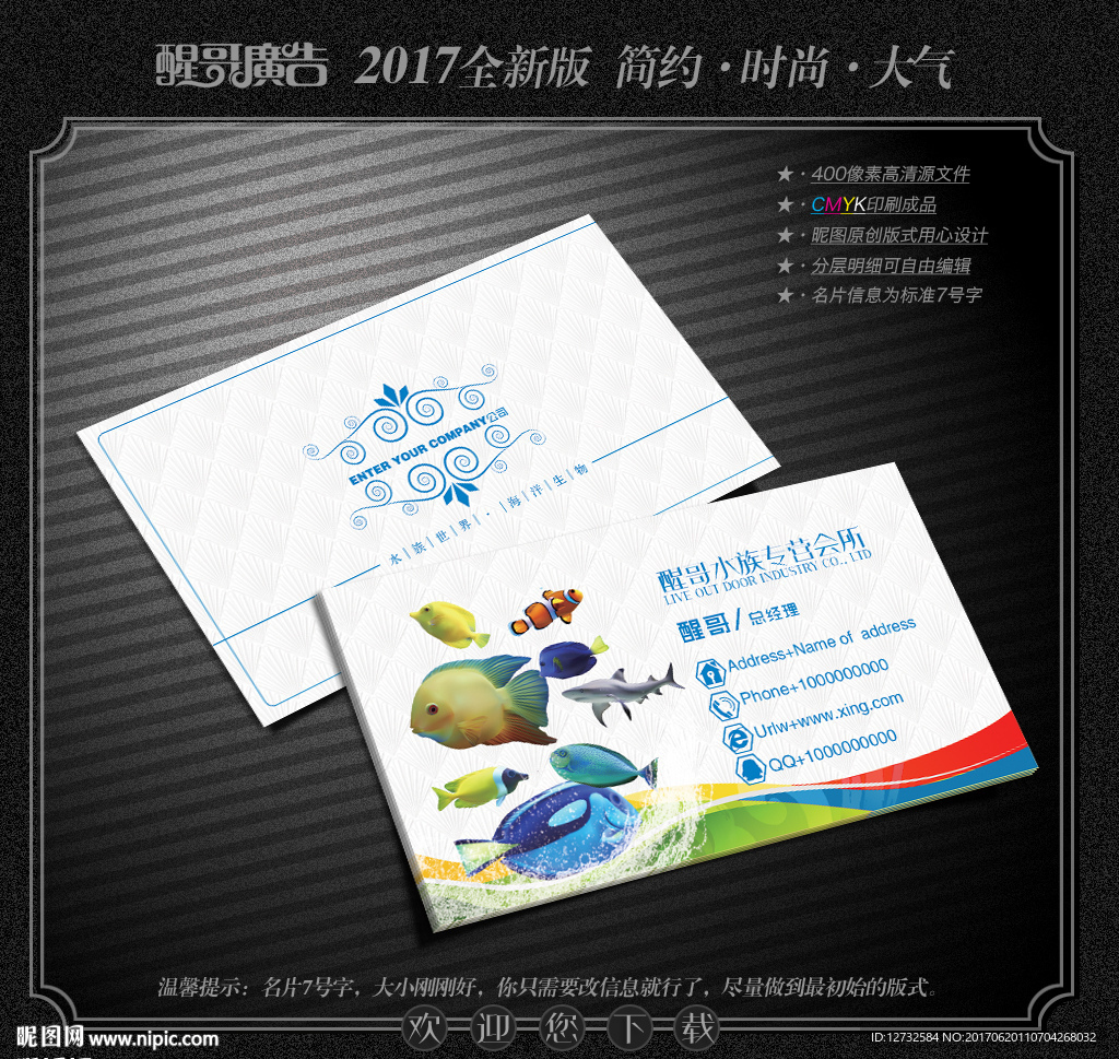 水族名片